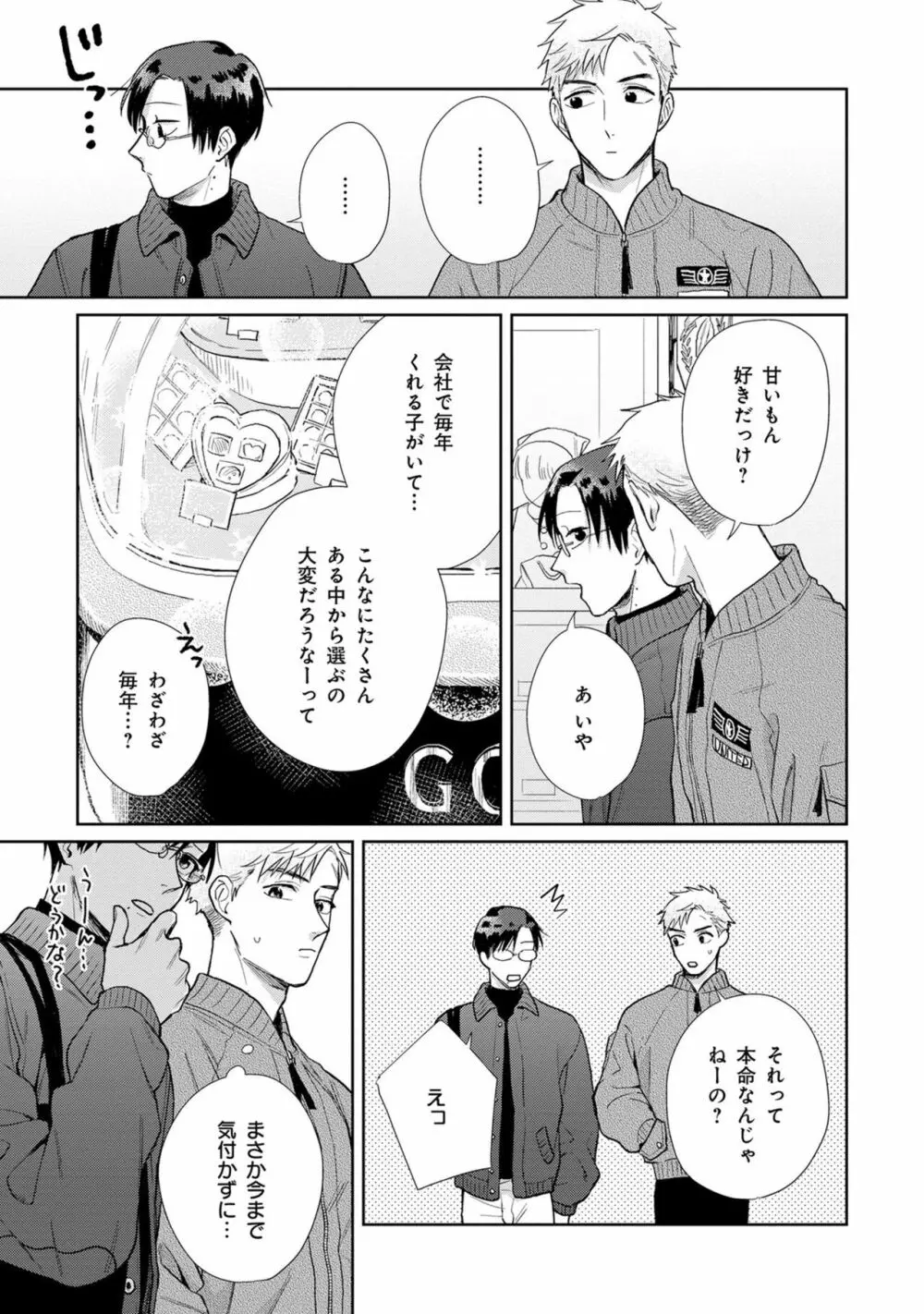 いつくしむ、さを鹿の声 Page.180