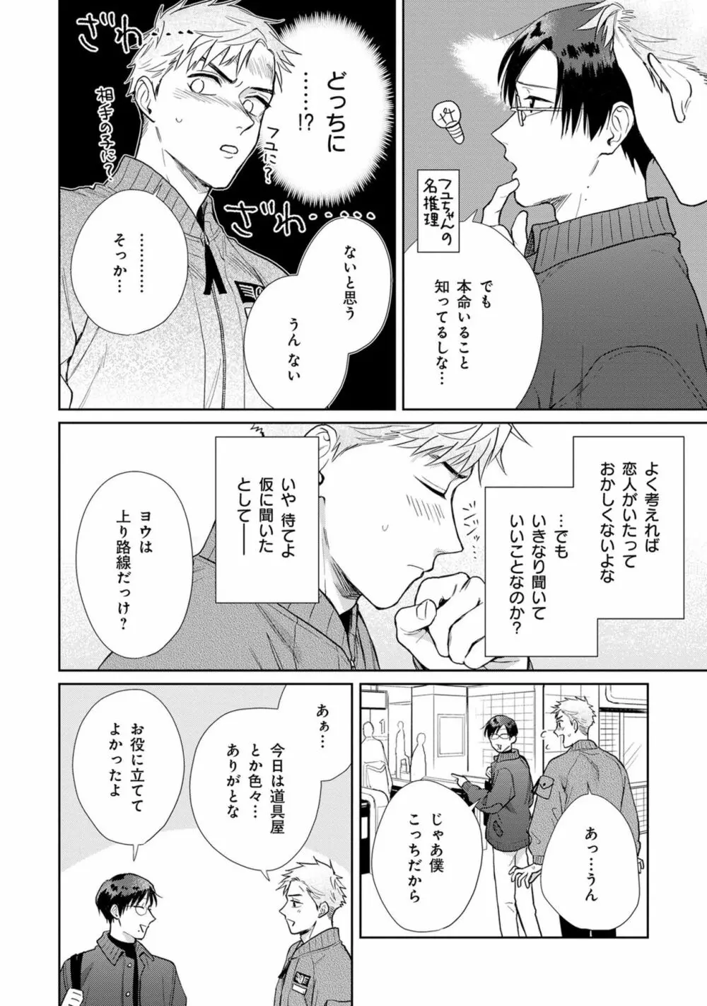 いつくしむ、さを鹿の声 Page.181