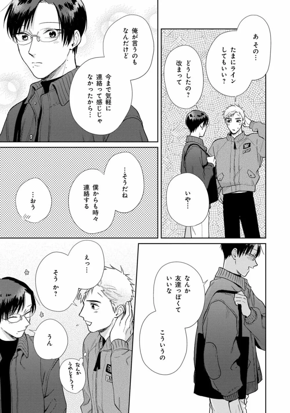 いつくしむ、さを鹿の声 Page.182