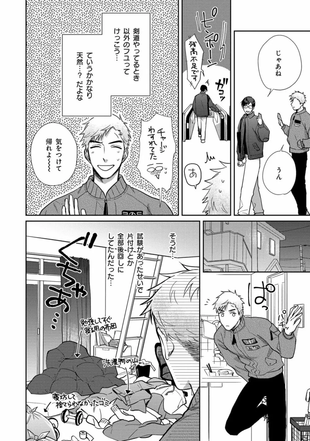 いつくしむ、さを鹿の声 Page.183