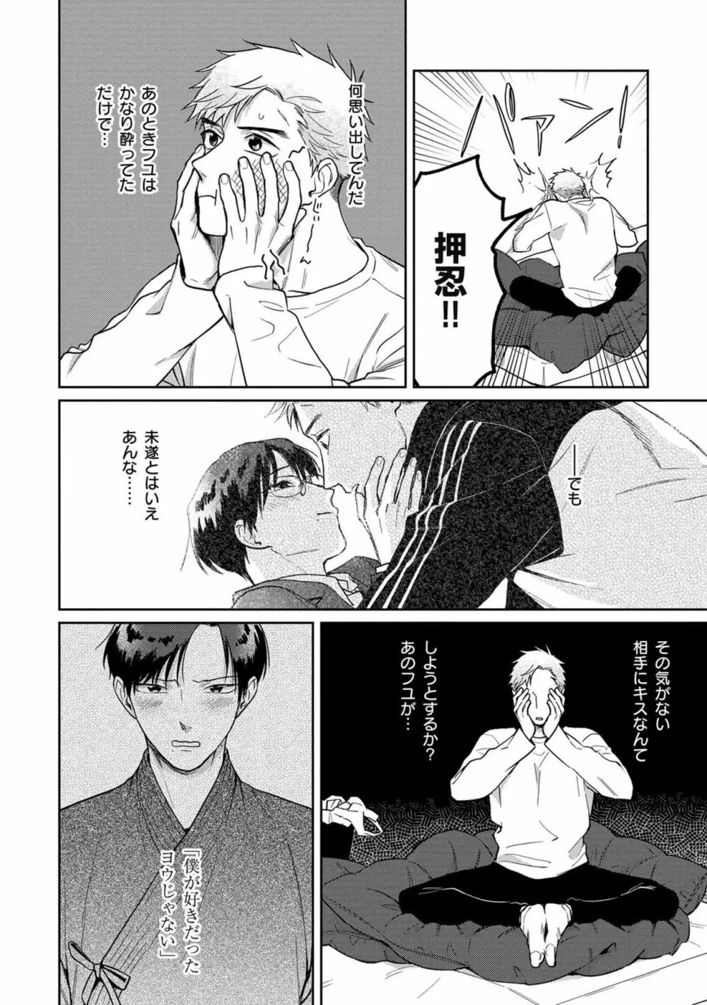 いつくしむ、さを鹿の声 Page.185