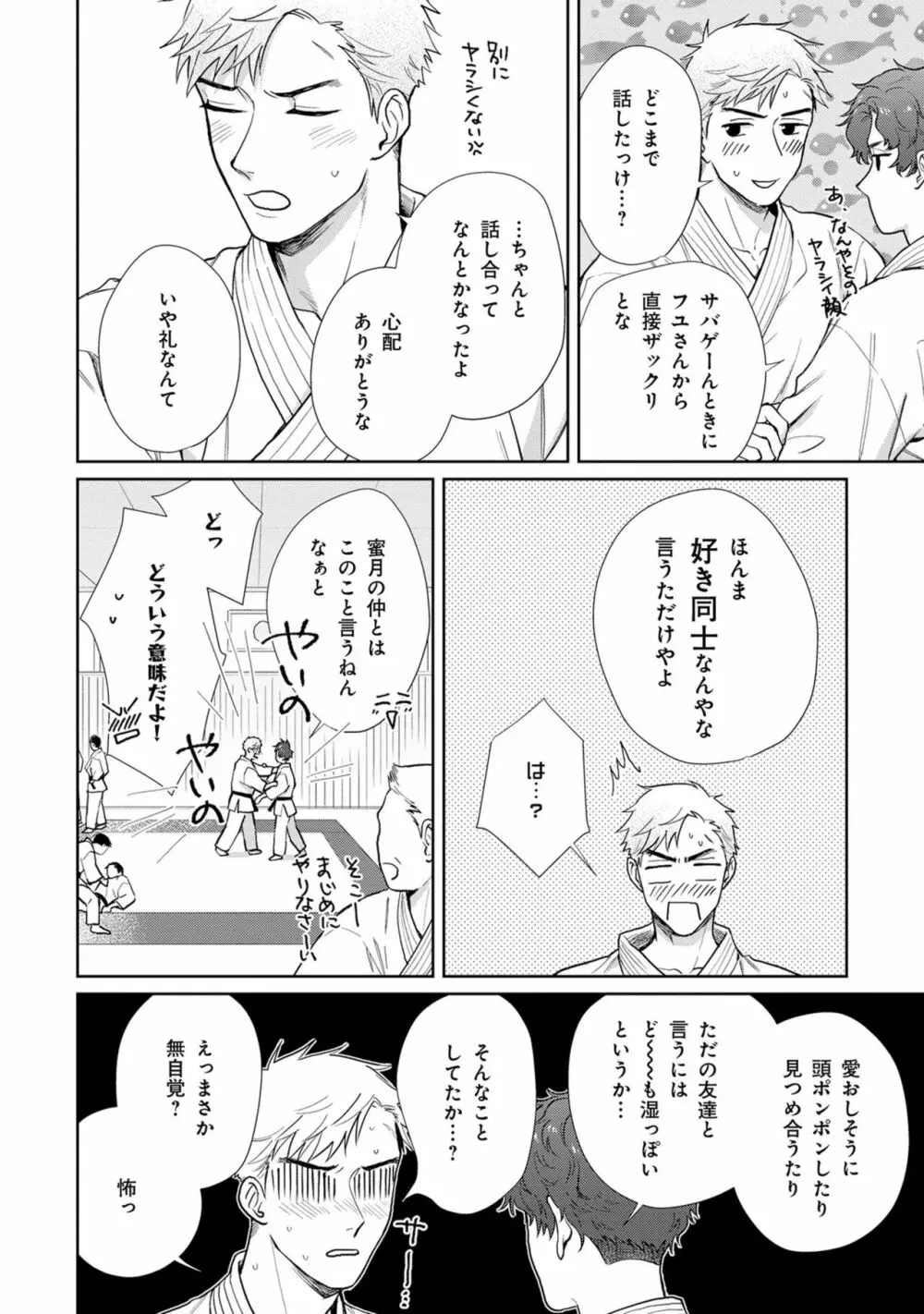 いつくしむ、さを鹿の声 Page.187