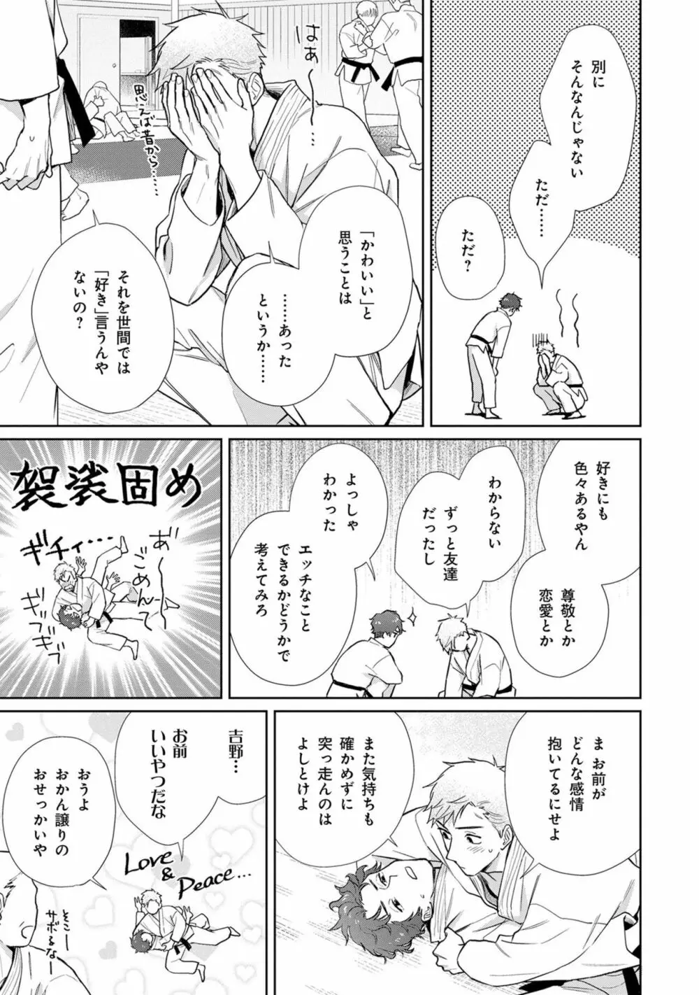 いつくしむ、さを鹿の声 Page.188