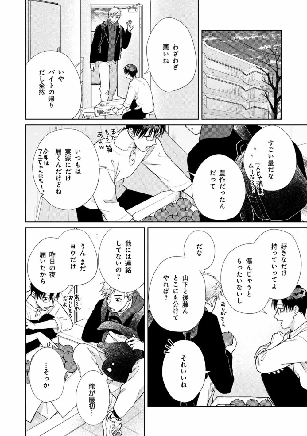 いつくしむ、さを鹿の声 Page.193