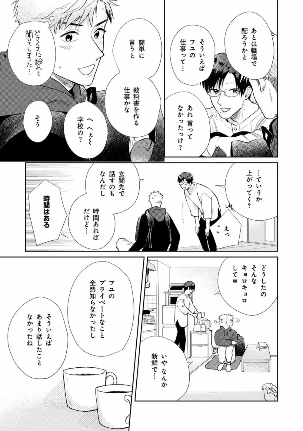 いつくしむ、さを鹿の声 Page.194