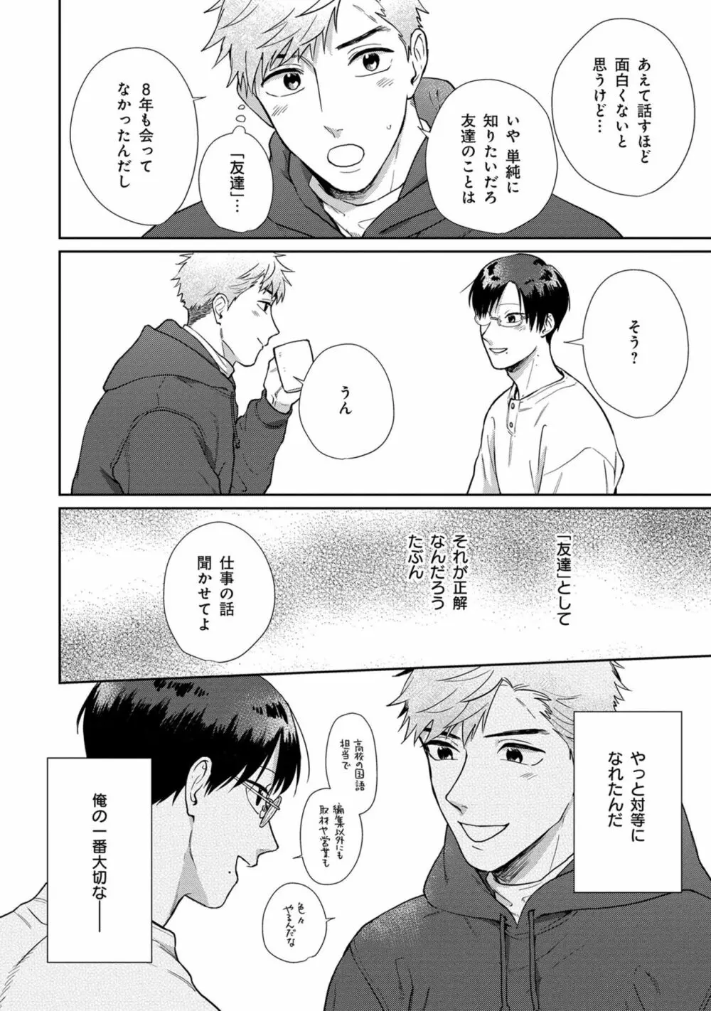 いつくしむ、さを鹿の声 Page.195