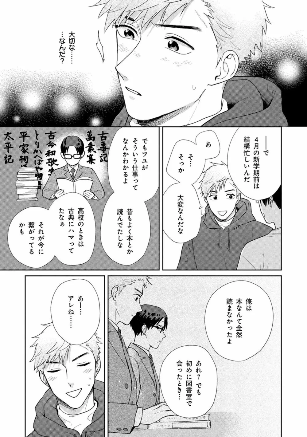 いつくしむ、さを鹿の声 Page.196