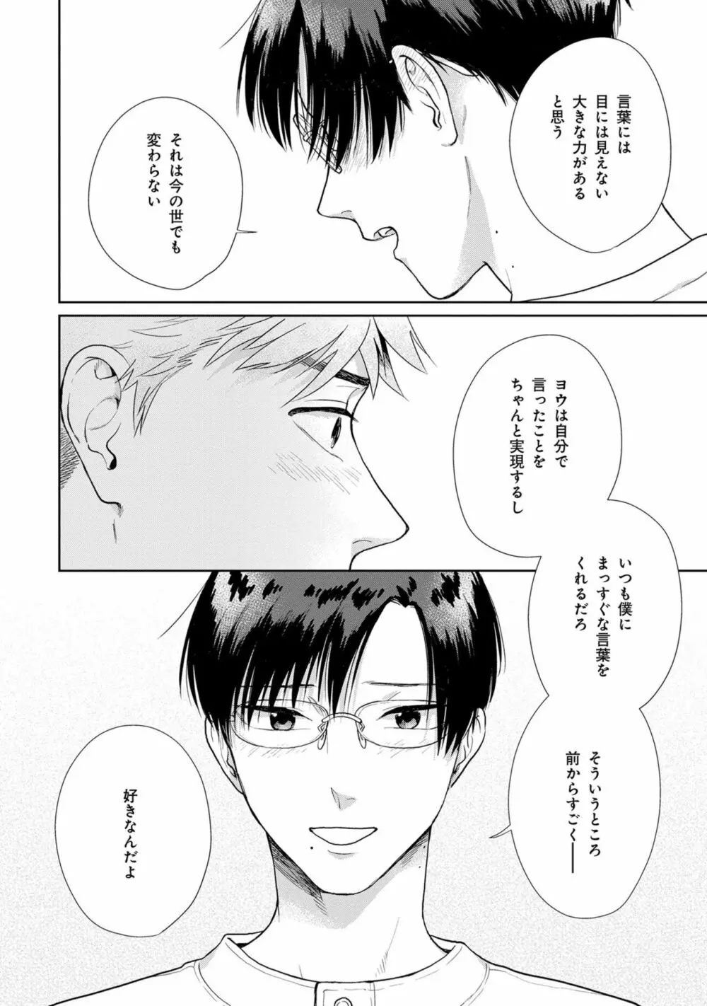 いつくしむ、さを鹿の声 Page.199