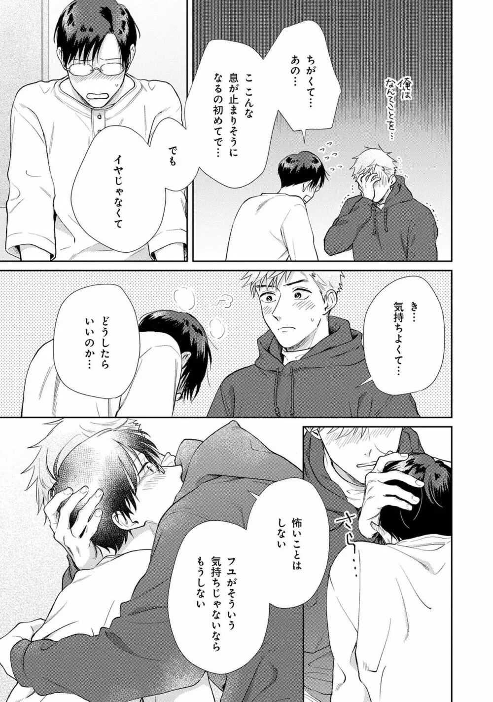 いつくしむ、さを鹿の声 Page.204