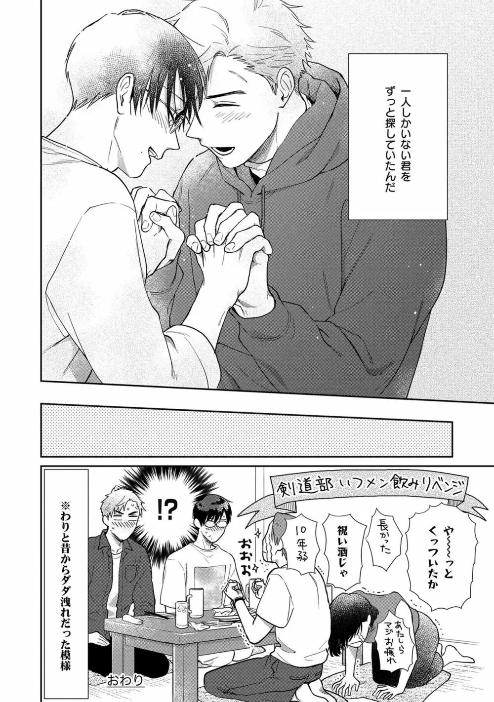 いつくしむ、さを鹿の声 Page.207