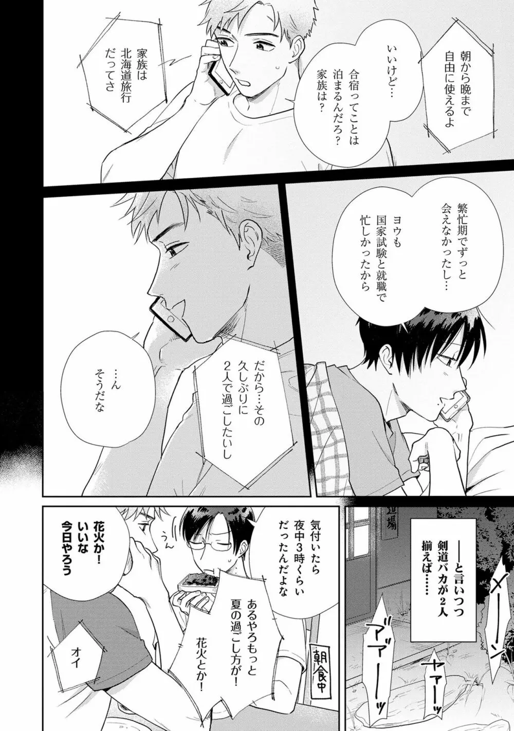 いつくしむ、さを鹿の声 Page.209