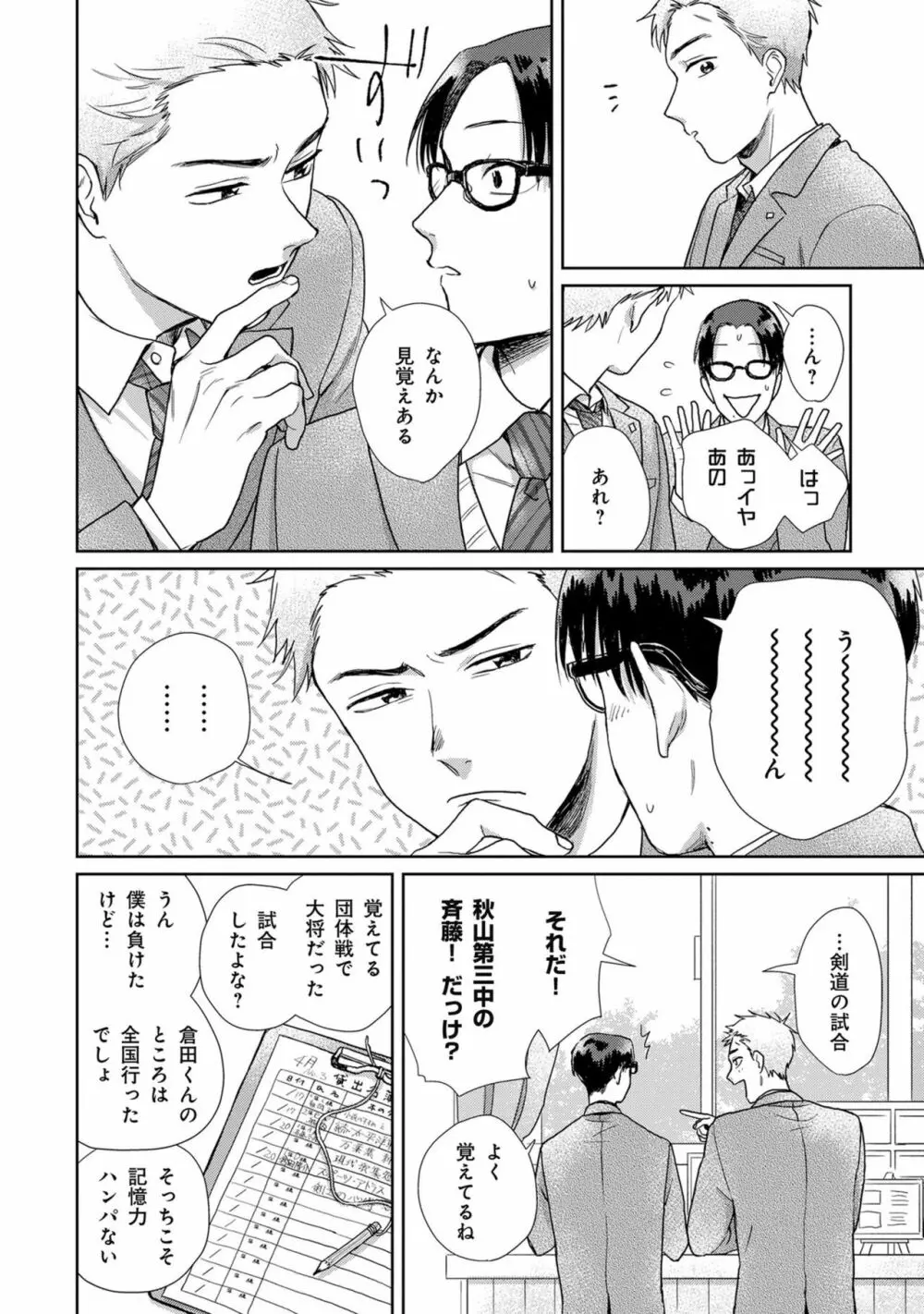 いつくしむ、さを鹿の声 Page.21