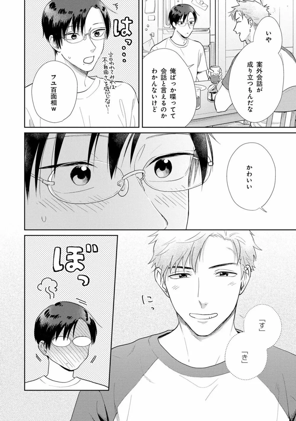 いつくしむ、さを鹿の声 Page.211