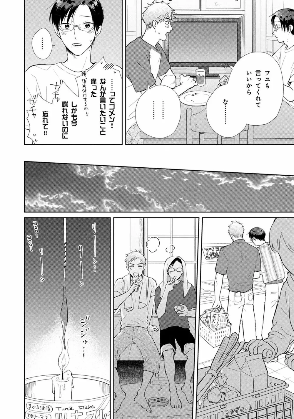 いつくしむ、さを鹿の声 Page.213