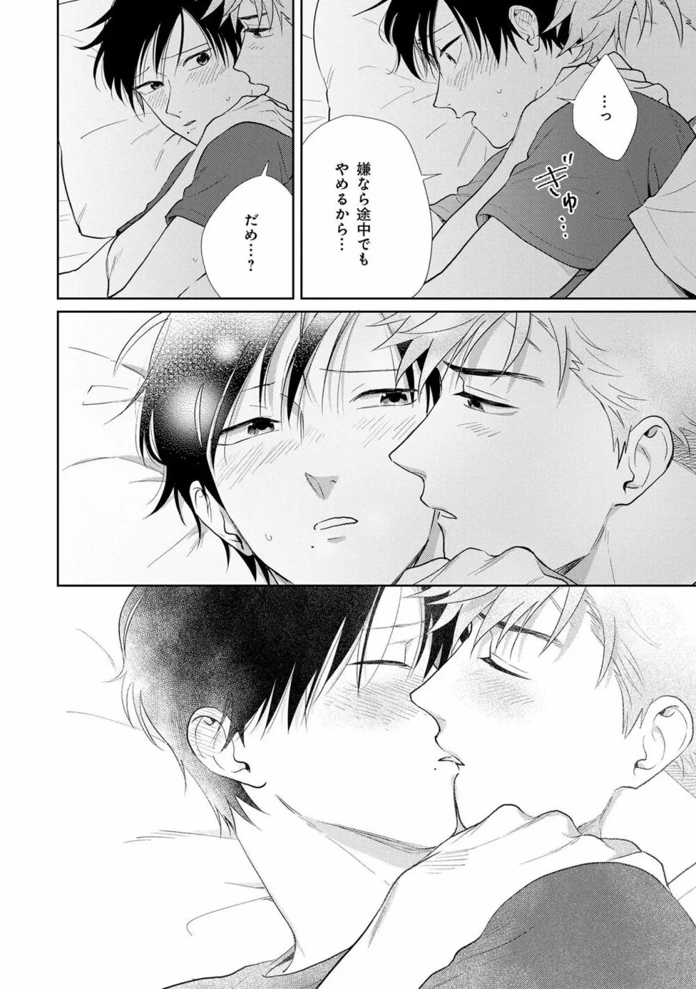 いつくしむ、さを鹿の声 Page.217