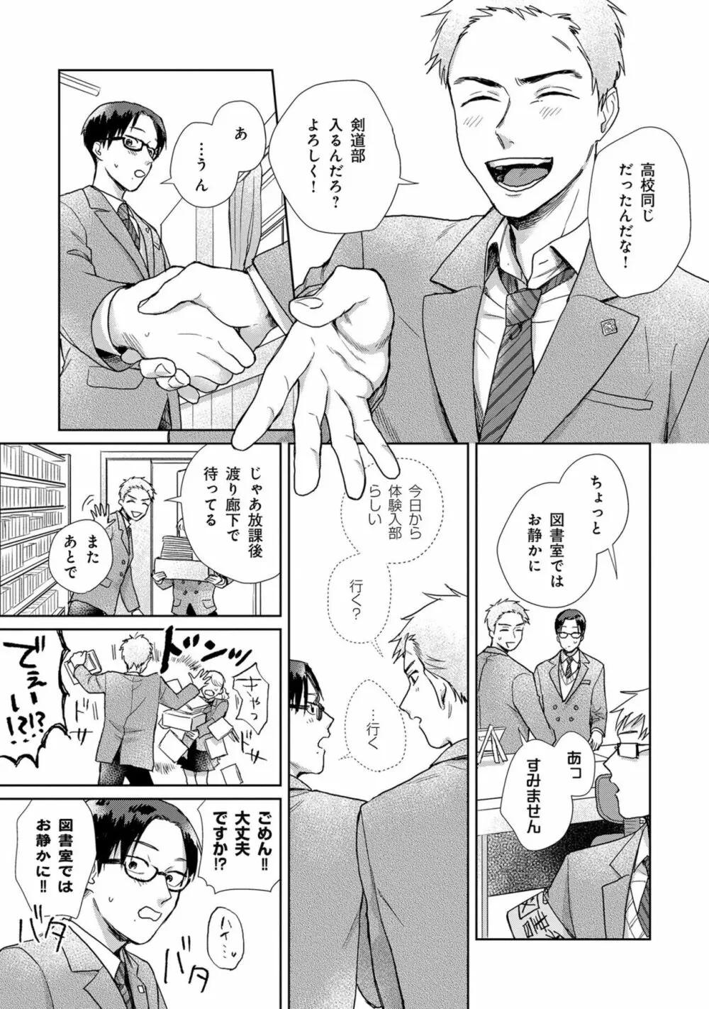 いつくしむ、さを鹿の声 Page.22