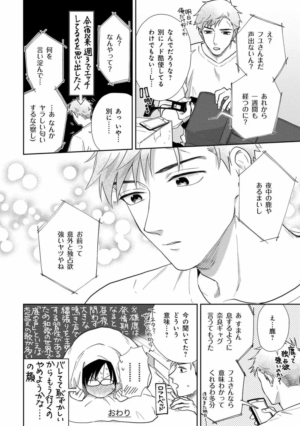 いつくしむ、さを鹿の声 Page.223