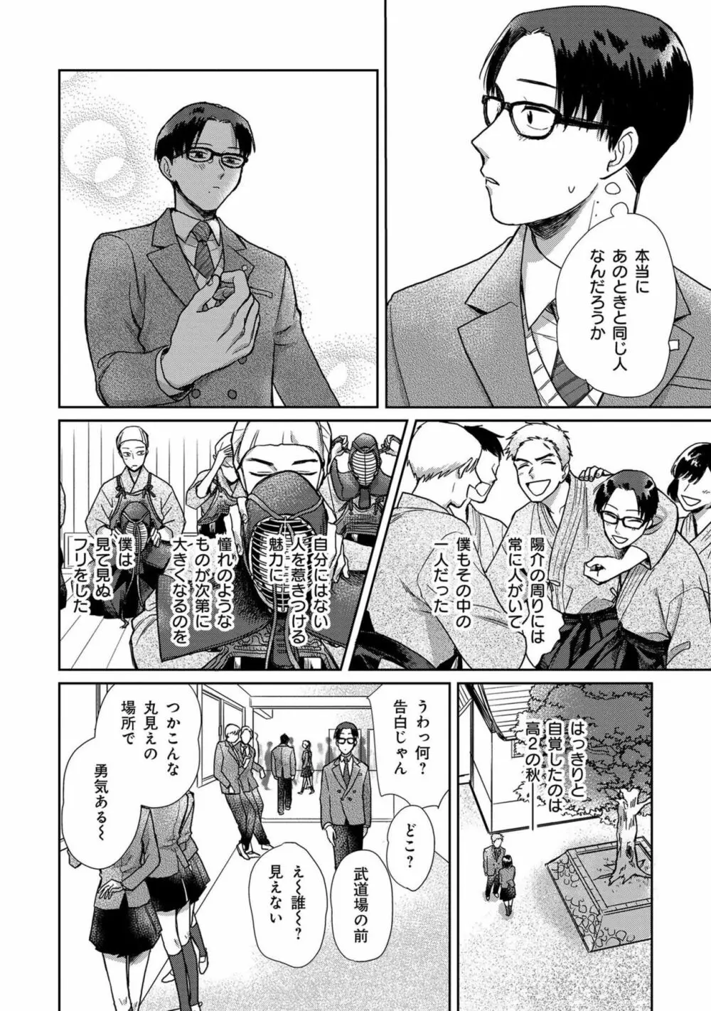 いつくしむ、さを鹿の声 Page.23