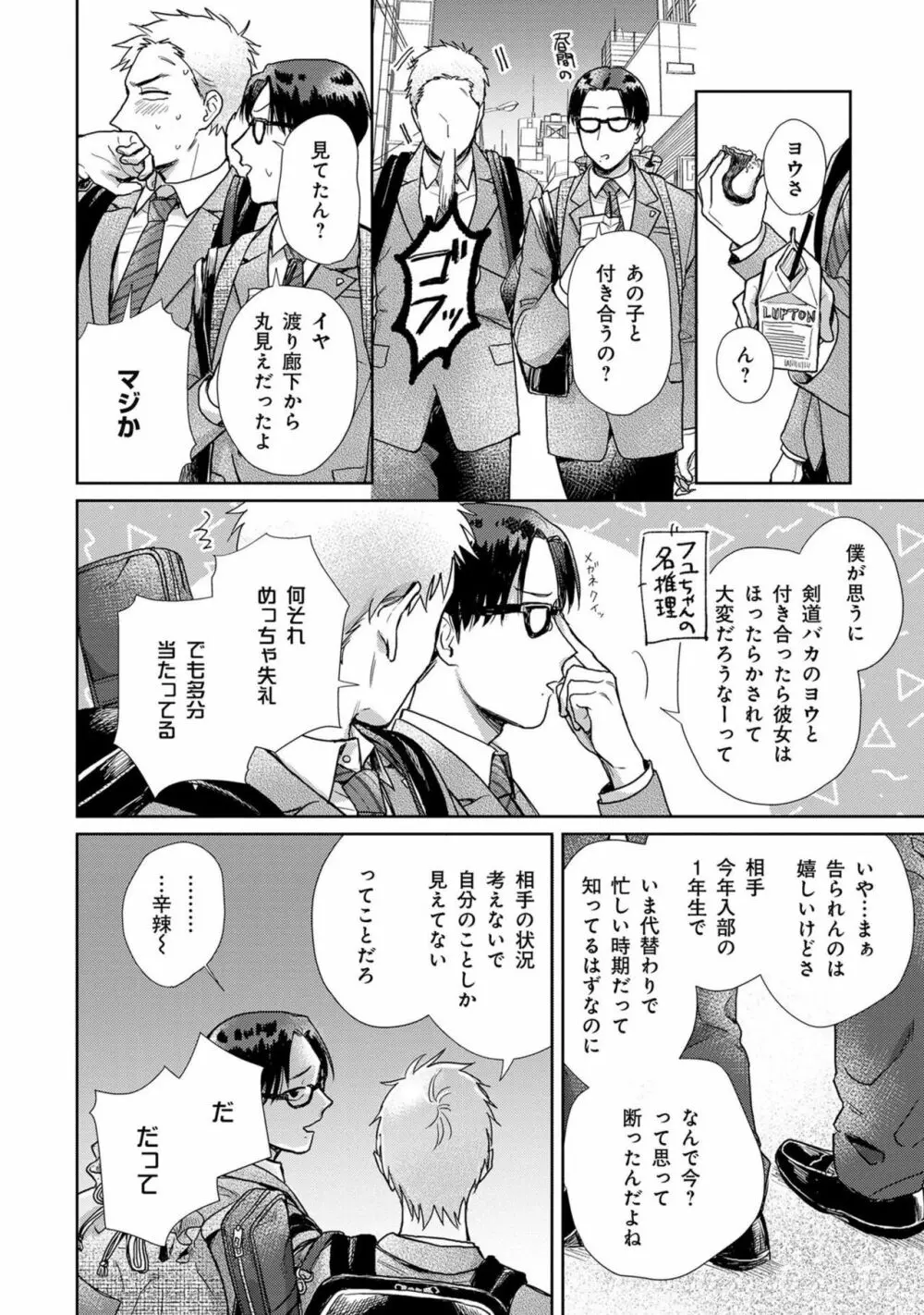 いつくしむ、さを鹿の声 Page.25