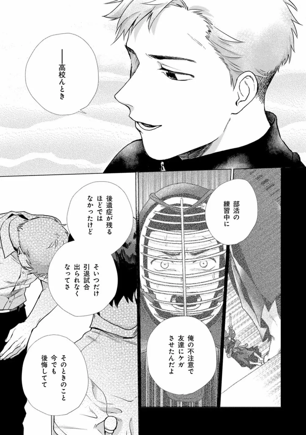 いつくしむ、さを鹿の声 Page.36