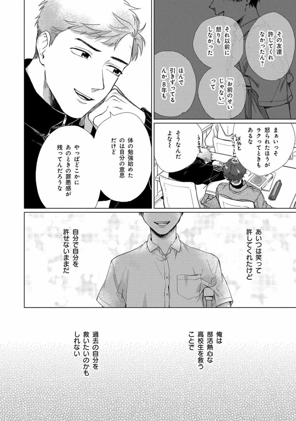 いつくしむ、さを鹿の声 Page.37