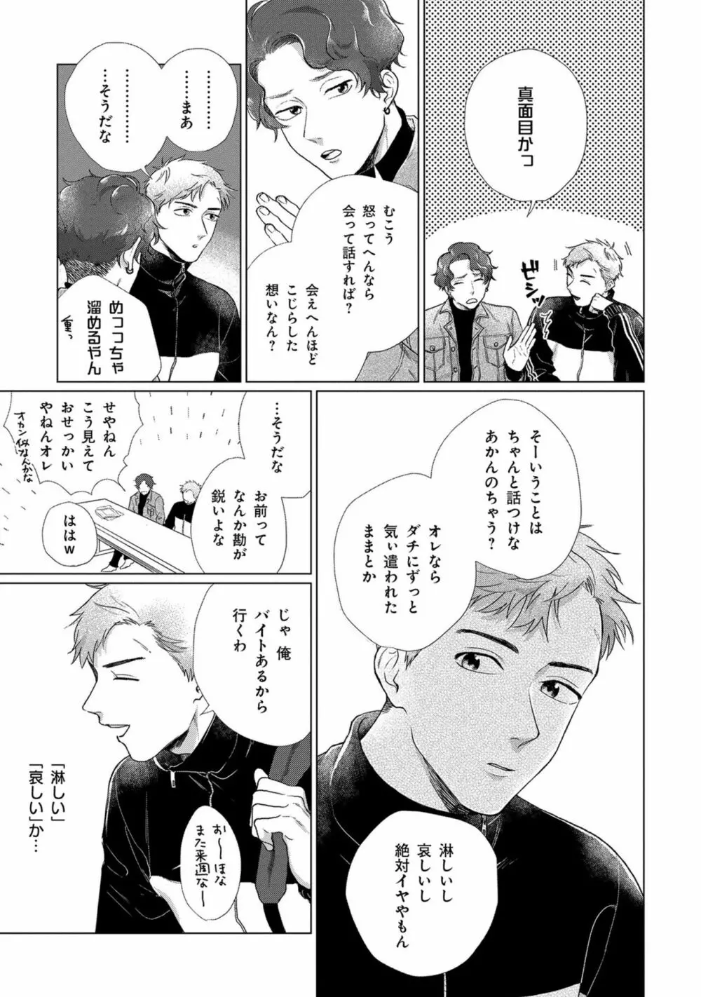 いつくしむ、さを鹿の声 Page.38