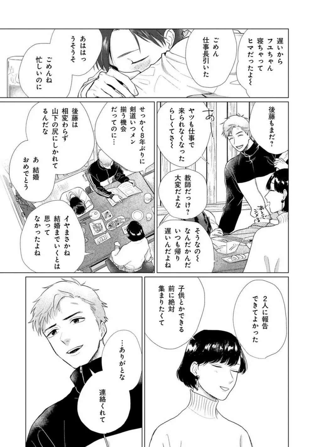 いつくしむ、さを鹿の声 Page.40