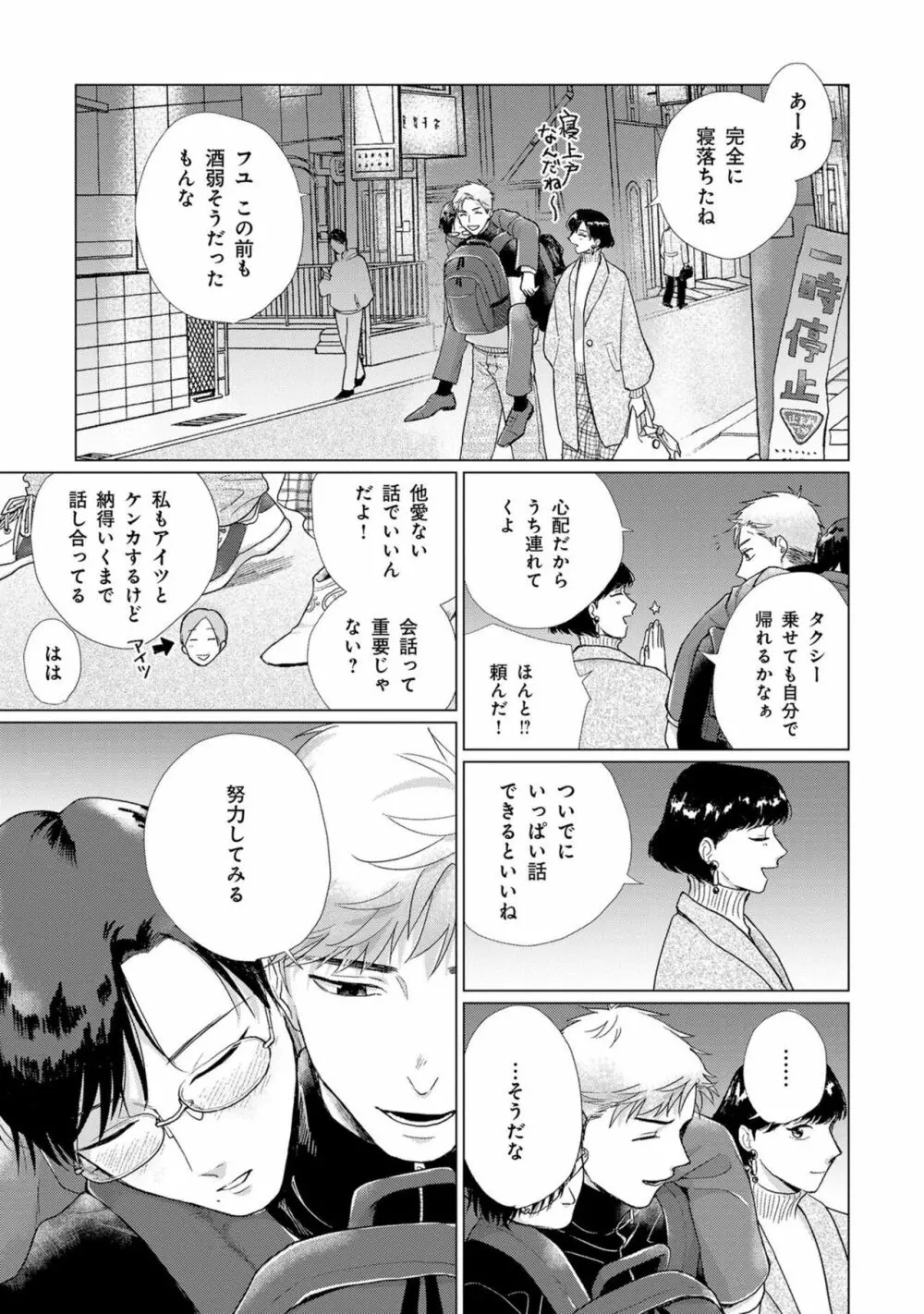 いつくしむ、さを鹿の声 Page.44