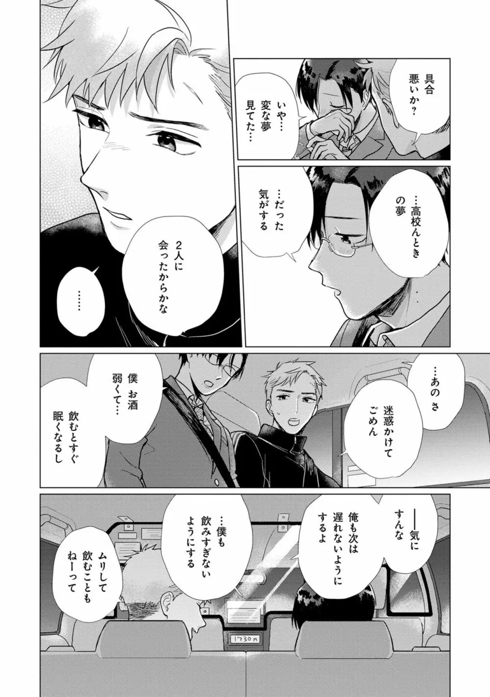 いつくしむ、さを鹿の声 Page.47