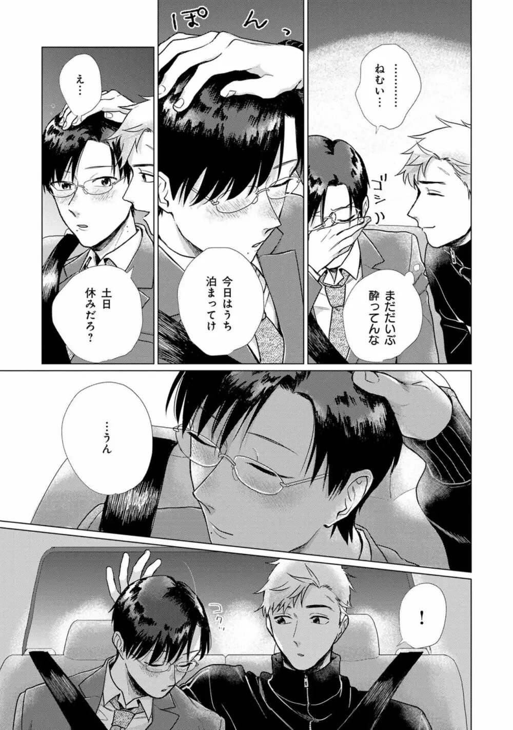 いつくしむ、さを鹿の声 Page.48