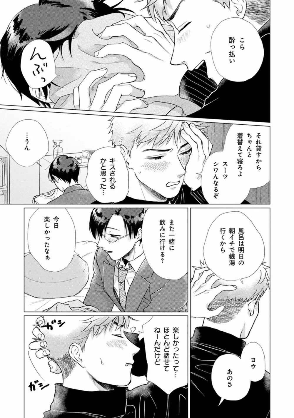 いつくしむ、さを鹿の声 Page.52