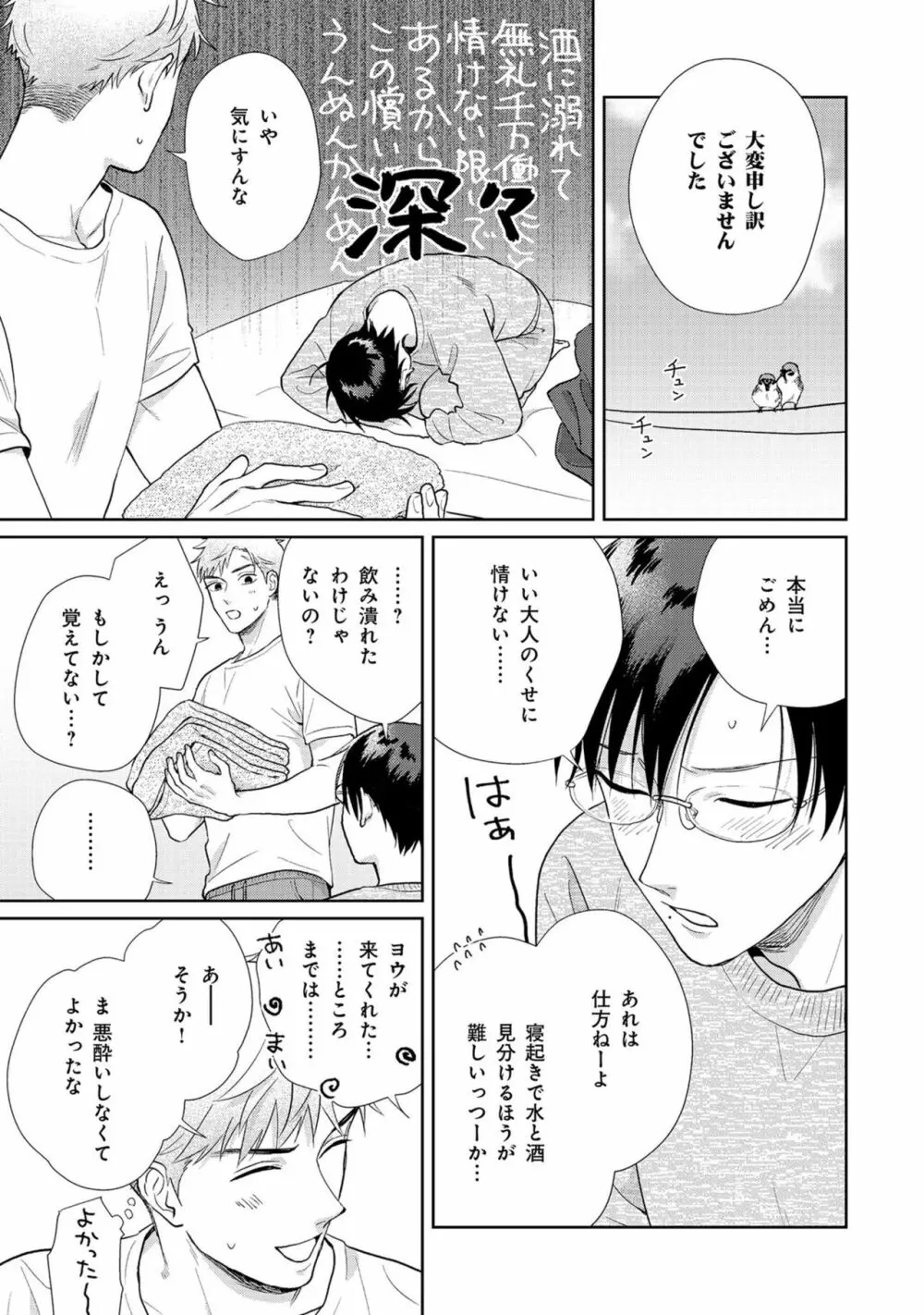 いつくしむ、さを鹿の声 Page.54