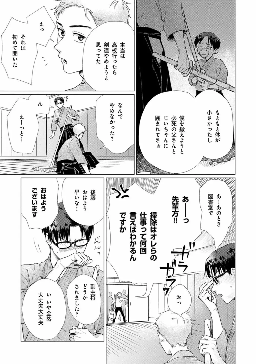 いつくしむ、さを鹿の声 Page.60