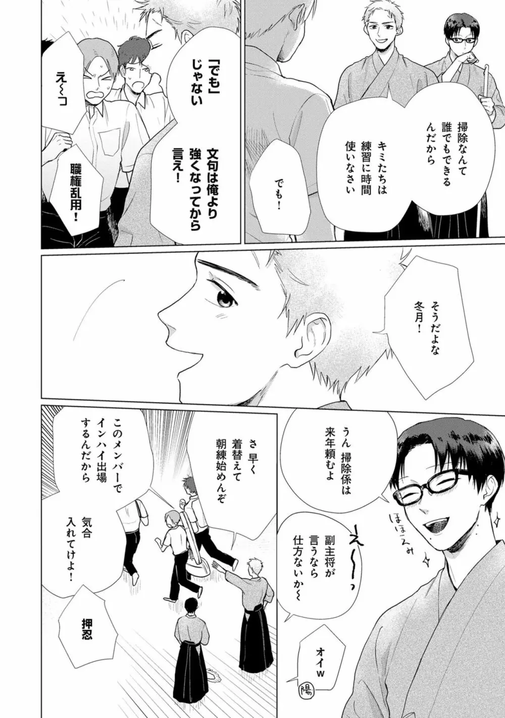 いつくしむ、さを鹿の声 Page.61