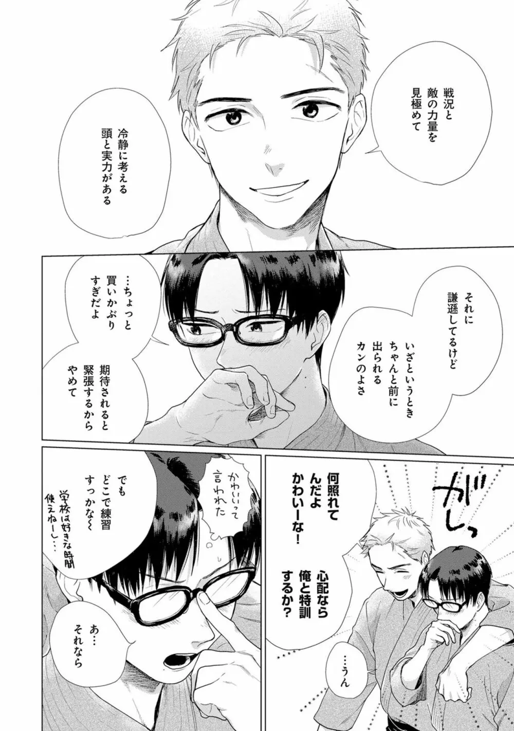 いつくしむ、さを鹿の声 Page.63