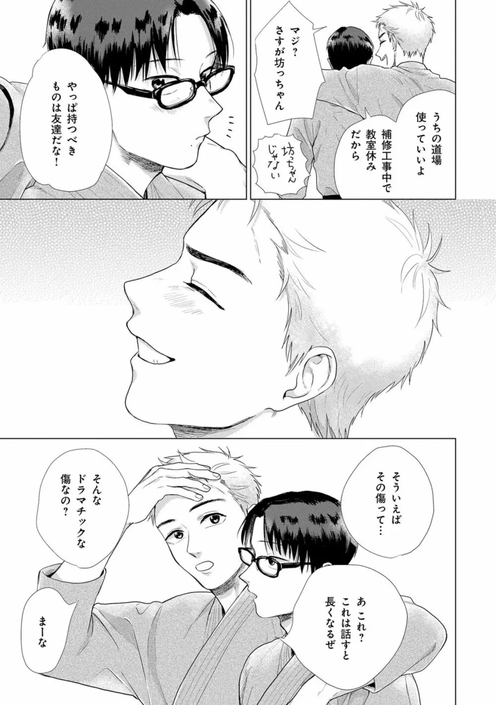 いつくしむ、さを鹿の声 Page.64