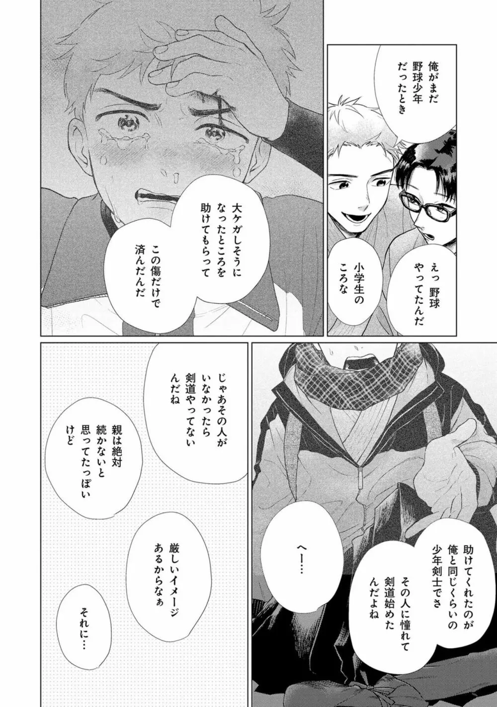 いつくしむ、さを鹿の声 Page.65