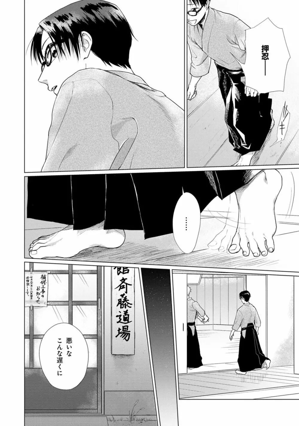 いつくしむ、さを鹿の声 Page.67