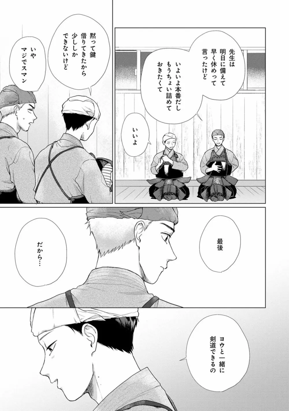 いつくしむ、さを鹿の声 Page.68