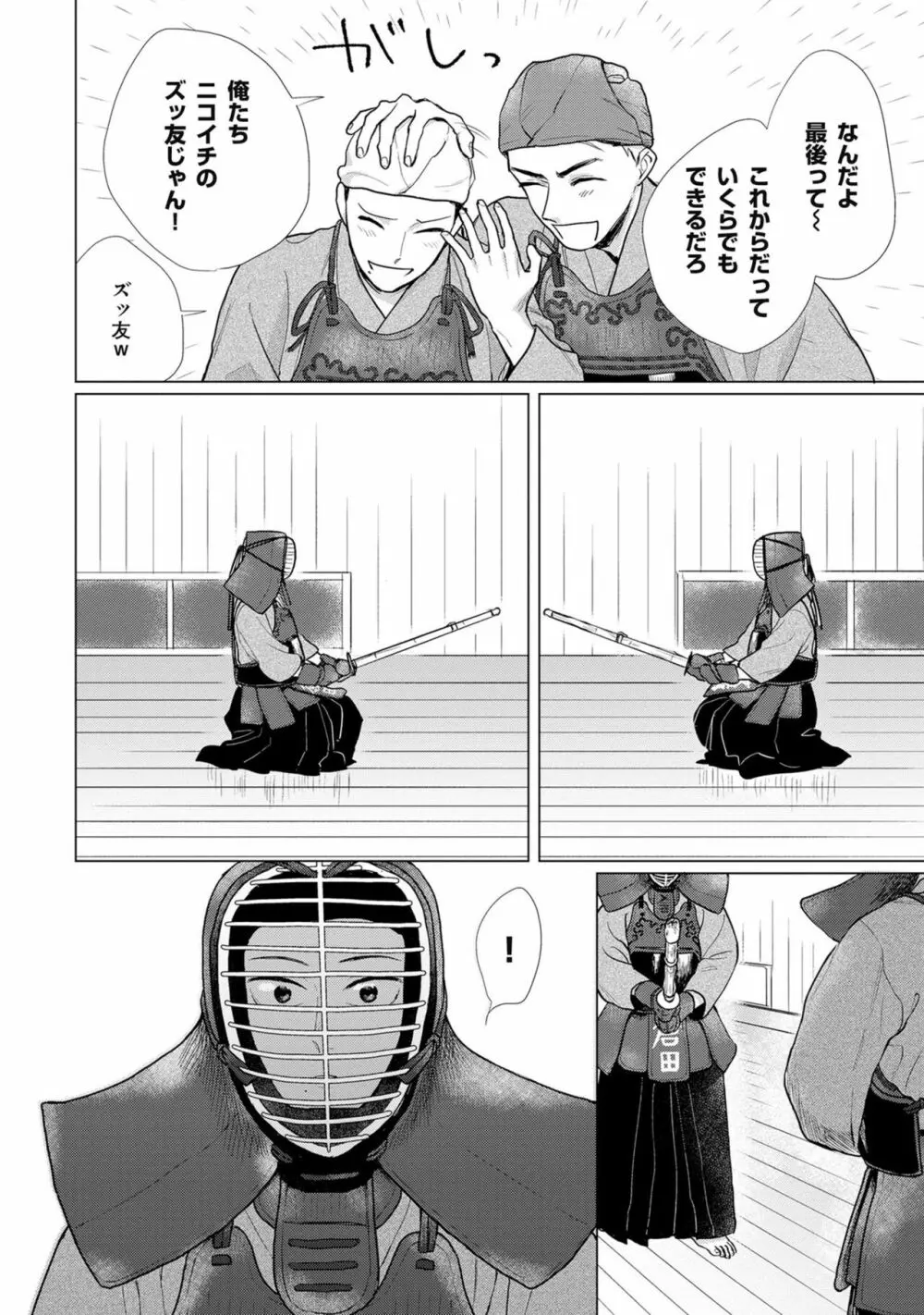 いつくしむ、さを鹿の声 Page.69