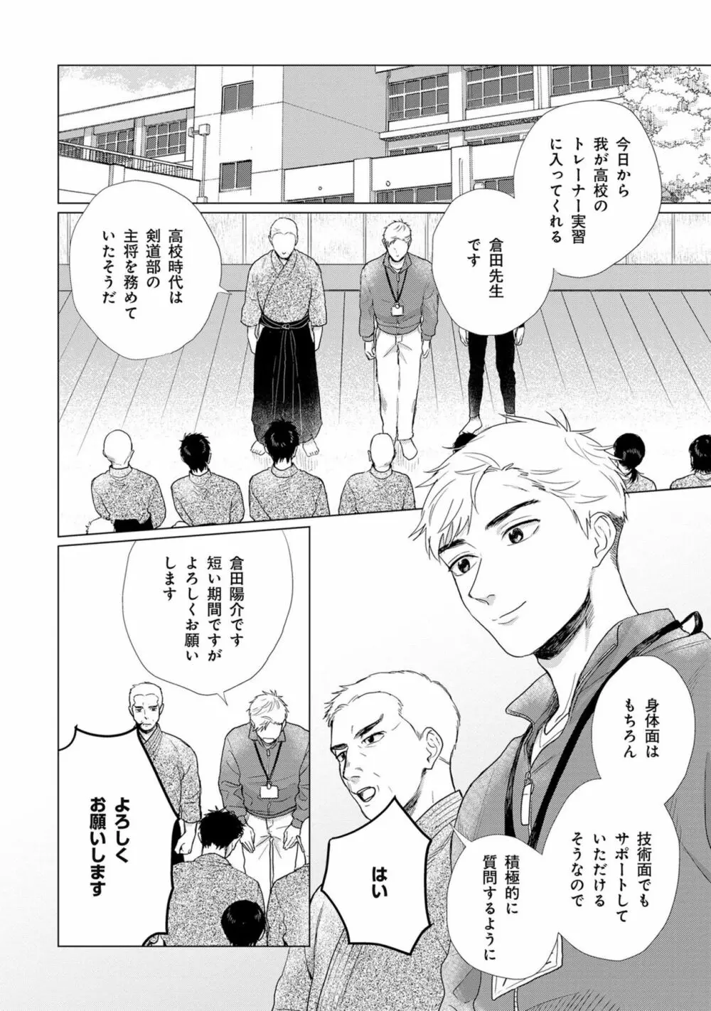 いつくしむ、さを鹿の声 Page.73