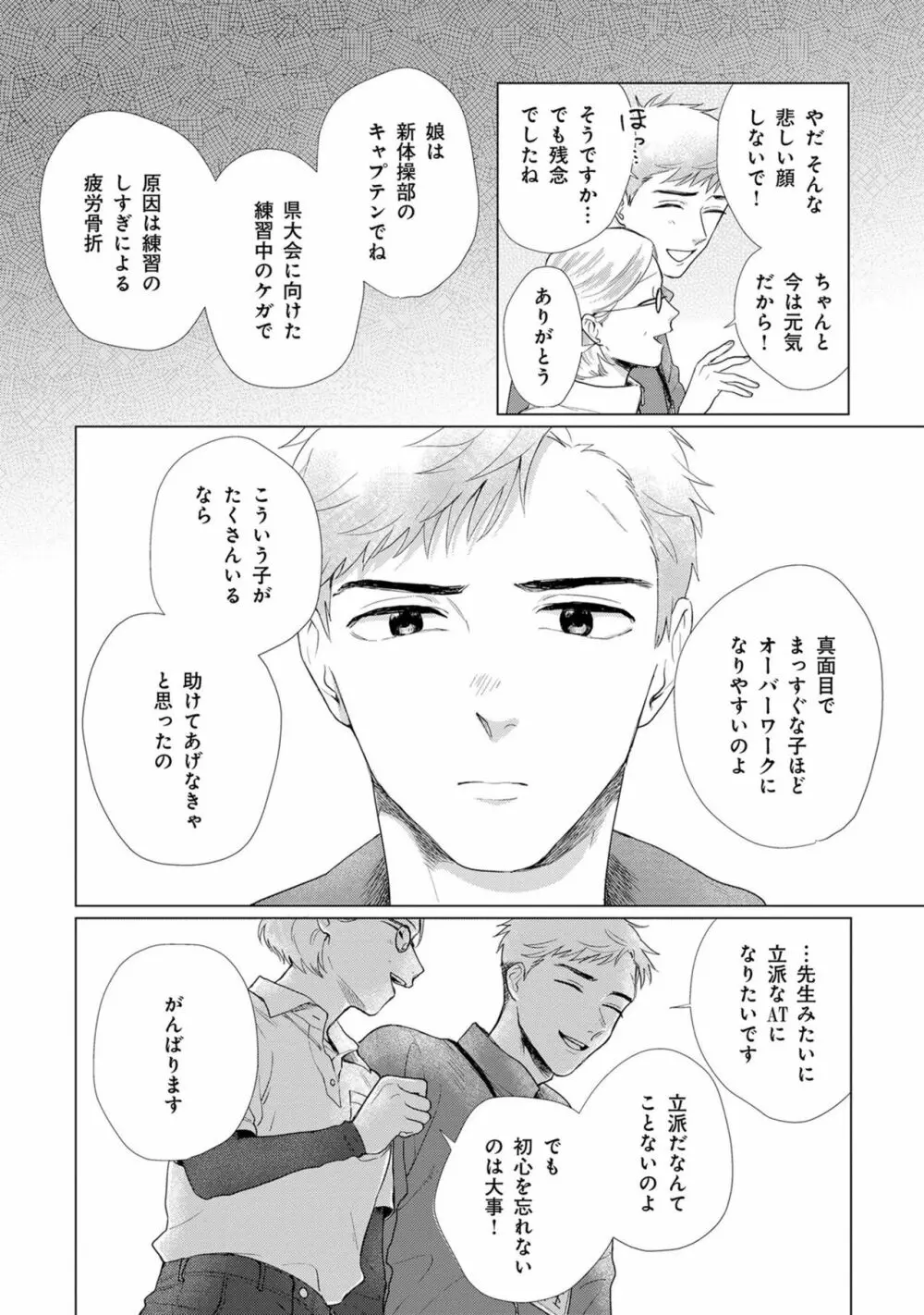 いつくしむ、さを鹿の声 Page.75