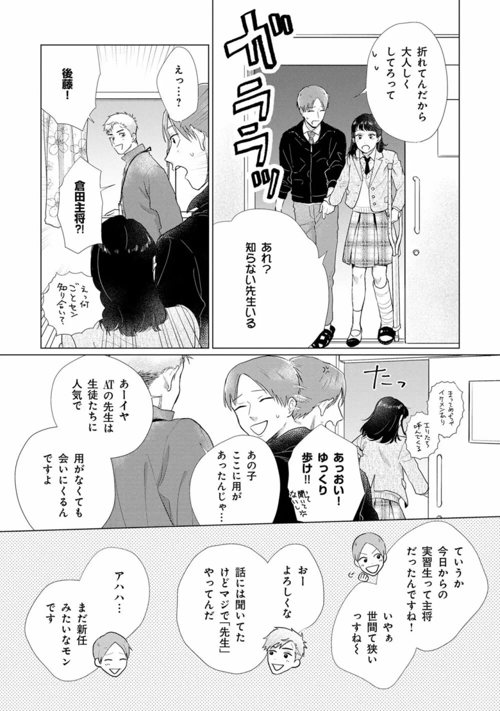 いつくしむ、さを鹿の声 Page.77