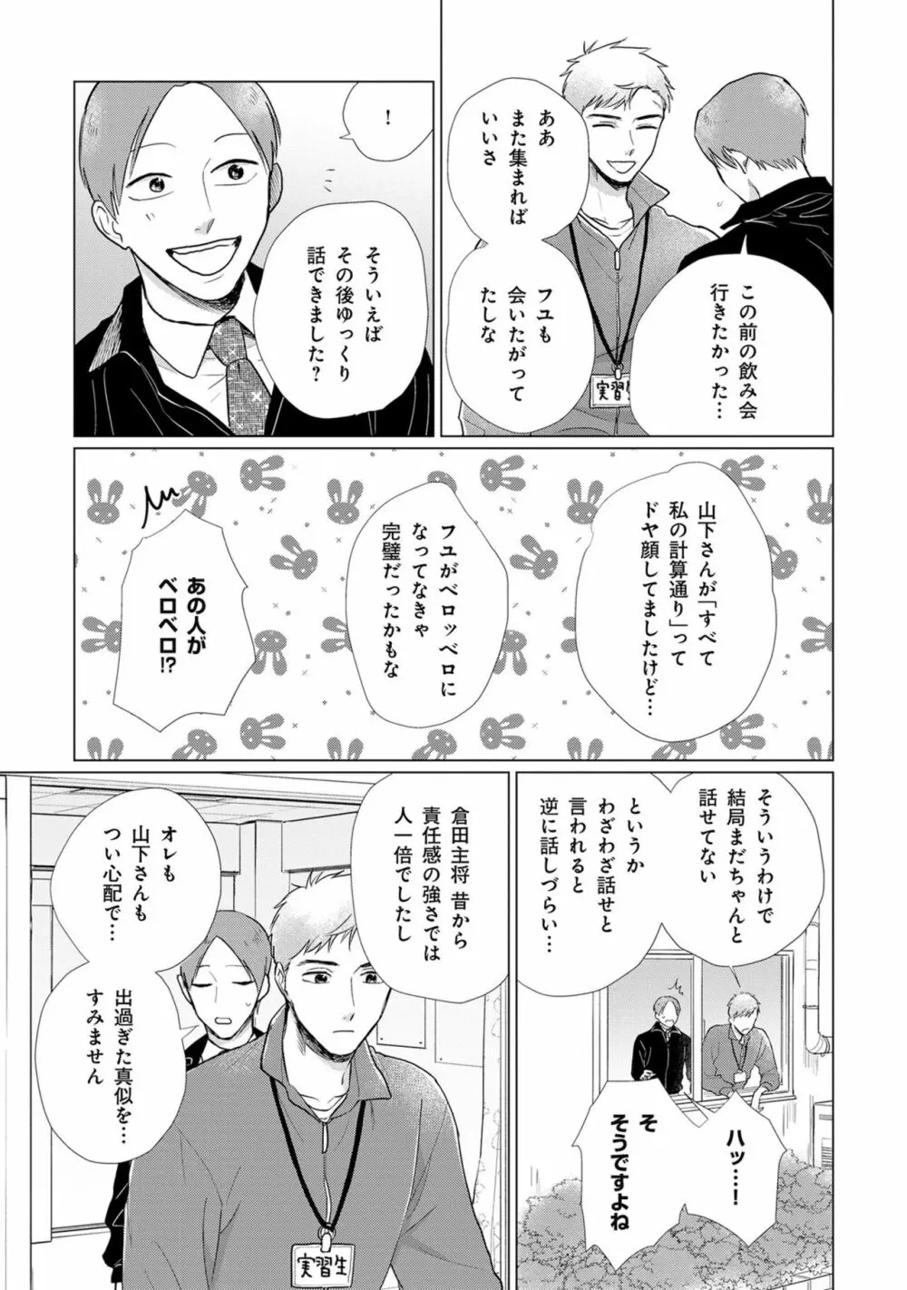 いつくしむ、さを鹿の声 Page.78