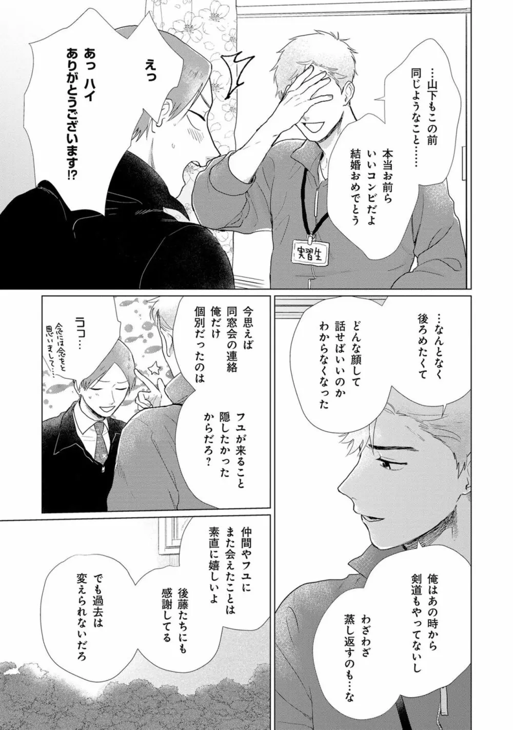 いつくしむ、さを鹿の声 Page.79