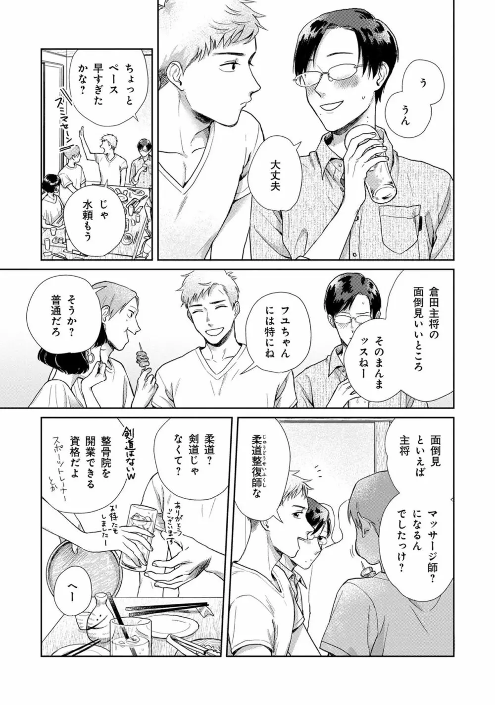 いつくしむ、さを鹿の声 Page.8