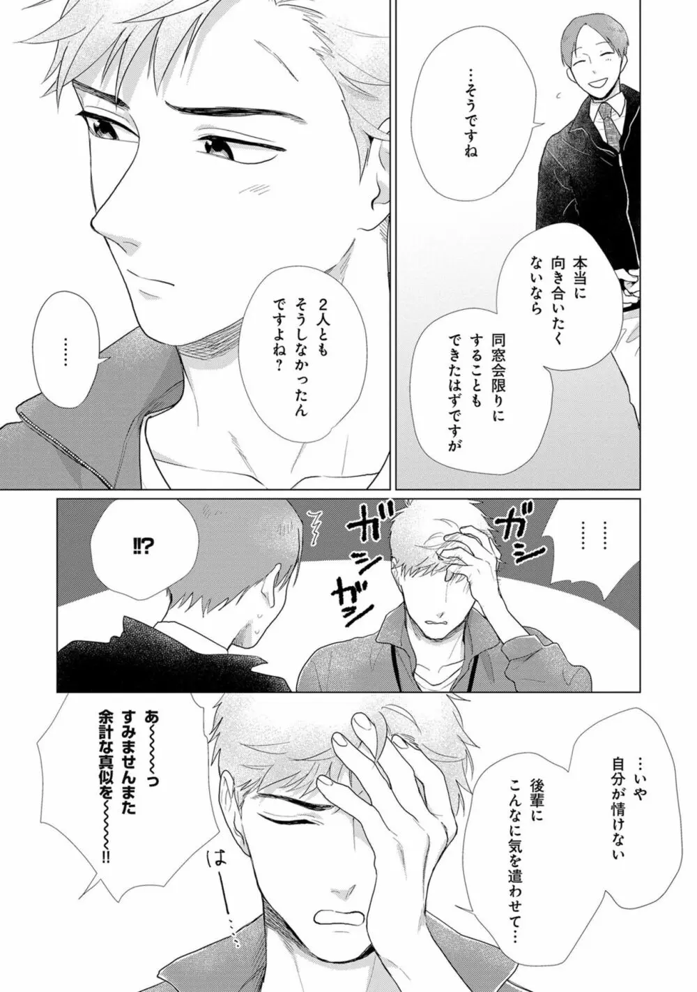 いつくしむ、さを鹿の声 Page.80