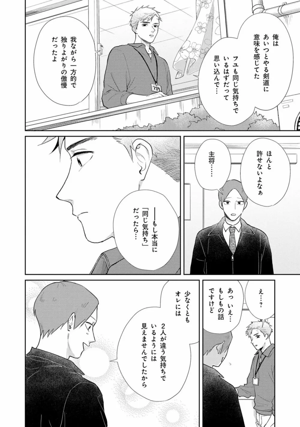 いつくしむ、さを鹿の声 Page.81