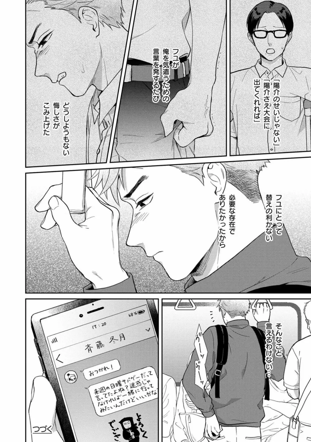 いつくしむ、さを鹿の声 Page.83