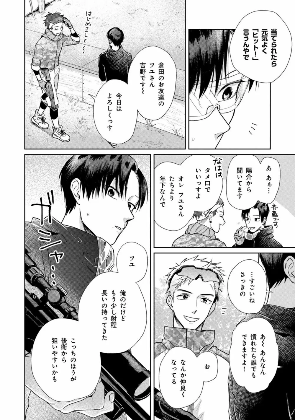 いつくしむ、さを鹿の声 Page.87